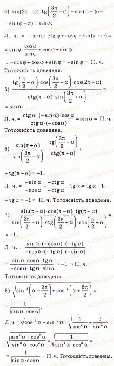 10-algebra-ag-merzlyak-da-nomirovskij-vb-polonskij-ms-yakir-2010-profilnij-riven--4-trigonometrichni-funktsiyi-41-formuli-zvedennya-874-rnd1883.jpg