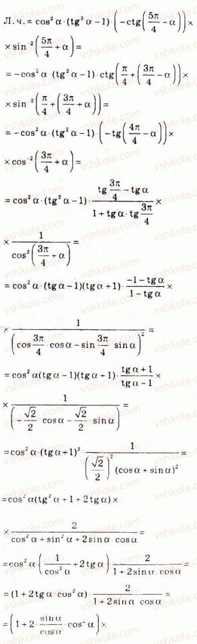 10-algebra-ag-merzlyak-da-nomirovskij-vb-polonskij-ms-yakir-2010-profilnij-riven--4-trigonometrichni-funktsiyi-41-formuli-zvedennya-877-rnd3266.jpg