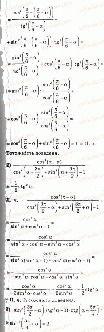 10-algebra-ag-merzlyak-da-nomirovskij-vb-polonskij-ms-yakir-2010-profilnij-riven--4-trigonometrichni-funktsiyi-41-formuli-zvedennya-877-rnd7866.jpg