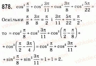 10-algebra-ag-merzlyak-da-nomirovskij-vb-polonskij-ms-yakir-2010-profilnij-riven--4-trigonometrichni-funktsiyi-41-formuli-zvedennya-878.jpg