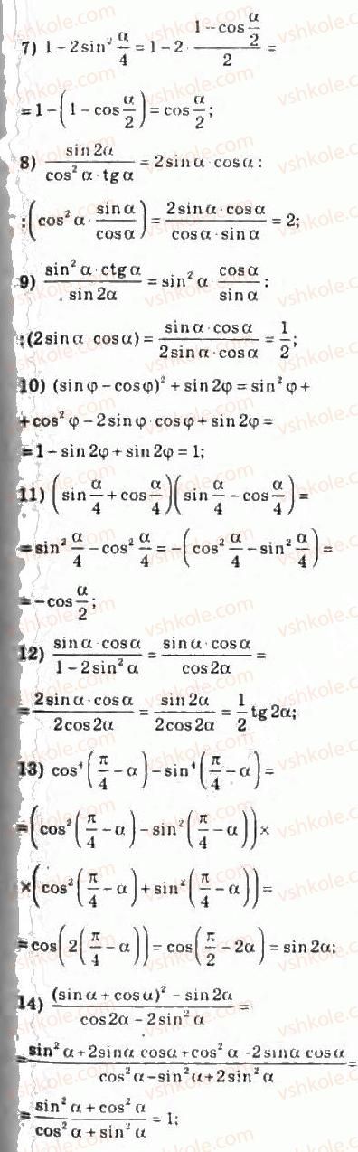 10-algebra-ag-merzlyak-da-nomirovskij-vb-polonskij-ms-yakir-2010-profilnij-riven--4-trigonometrichni-funktsiyi-42-formuli-podvijnogo-potrijnogo-i-polovinnogo-argumentiv-882-rnd9951.jpg