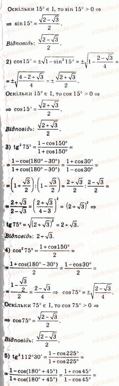 10-algebra-ag-merzlyak-da-nomirovskij-vb-polonskij-ms-yakir-2010-profilnij-riven--4-trigonometrichni-funktsiyi-42-formuli-podvijnogo-potrijnogo-i-polovinnogo-argumentiv-902-rnd2171.jpg