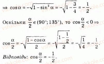 10-algebra-ag-merzlyak-da-nomirovskij-vb-polonskij-ms-yakir-2010-profilnij-riven--4-trigonometrichni-funktsiyi-42-formuli-podvijnogo-potrijnogo-i-polovinnogo-argumentiv-912-rnd662.jpg