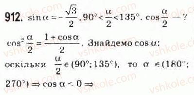 10-algebra-ag-merzlyak-da-nomirovskij-vb-polonskij-ms-yakir-2010-profilnij-riven--4-trigonometrichni-funktsiyi-42-formuli-podvijnogo-potrijnogo-i-polovinnogo-argumentiv-912.jpg