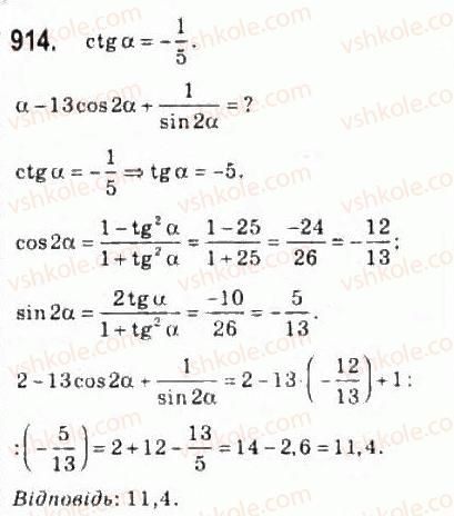 10-algebra-ag-merzlyak-da-nomirovskij-vb-polonskij-ms-yakir-2010-profilnij-riven--4-trigonometrichni-funktsiyi-42-formuli-podvijnogo-potrijnogo-i-polovinnogo-argumentiv-914.jpg