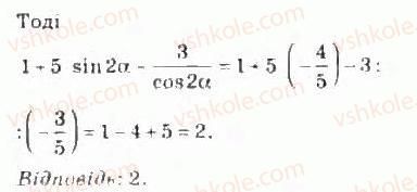 10-algebra-ag-merzlyak-da-nomirovskij-vb-polonskij-ms-yakir-2010-profilnij-riven--4-trigonometrichni-funktsiyi-42-formuli-podvijnogo-potrijnogo-i-polovinnogo-argumentiv-915-rnd1406.jpg