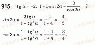 10-algebra-ag-merzlyak-da-nomirovskij-vb-polonskij-ms-yakir-2010-profilnij-riven--4-trigonometrichni-funktsiyi-42-formuli-podvijnogo-potrijnogo-i-polovinnogo-argumentiv-915.jpg