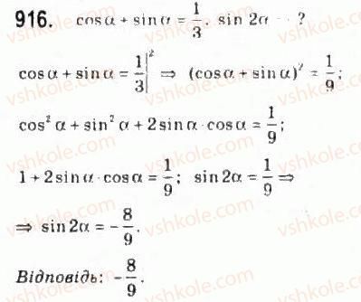 10-algebra-ag-merzlyak-da-nomirovskij-vb-polonskij-ms-yakir-2010-profilnij-riven--4-trigonometrichni-funktsiyi-42-formuli-podvijnogo-potrijnogo-i-polovinnogo-argumentiv-916.jpg