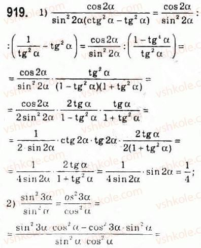10-algebra-ag-merzlyak-da-nomirovskij-vb-polonskij-ms-yakir-2010-profilnij-riven--4-trigonometrichni-funktsiyi-42-formuli-podvijnogo-potrijnogo-i-polovinnogo-argumentiv-919.jpg