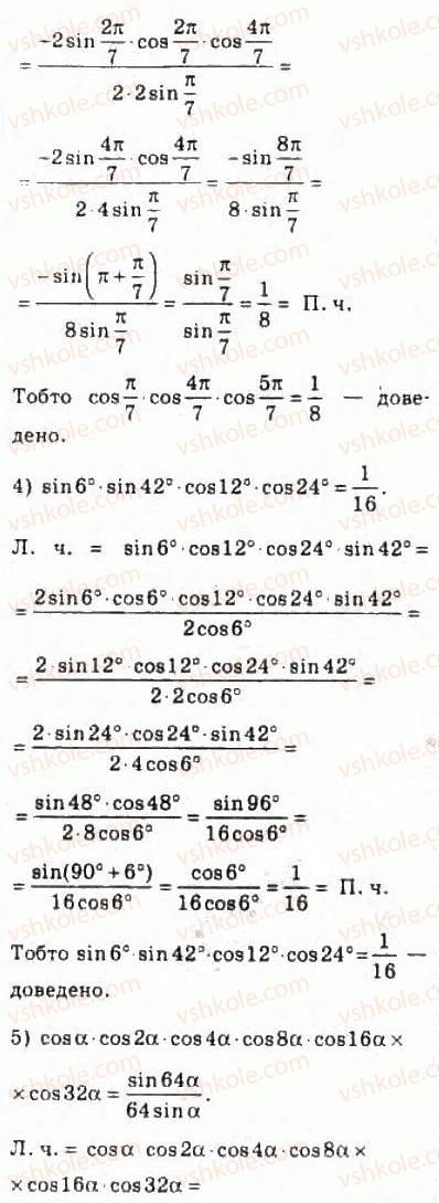 10-algebra-ag-merzlyak-da-nomirovskij-vb-polonskij-ms-yakir-2010-profilnij-riven--4-trigonometrichni-funktsiyi-42-formuli-podvijnogo-potrijnogo-i-polovinnogo-argumentiv-920-rnd442.jpg