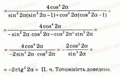 10-algebra-ag-merzlyak-da-nomirovskij-vb-polonskij-ms-yakir-2010-profilnij-riven--4-trigonometrichni-funktsiyi-42-formuli-podvijnogo-potrijnogo-i-polovinnogo-argumentiv-922-rnd4413.jpg