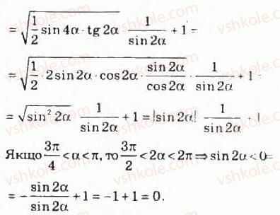 10-algebra-ag-merzlyak-da-nomirovskij-vb-polonskij-ms-yakir-2010-profilnij-riven--4-trigonometrichni-funktsiyi-42-formuli-podvijnogo-potrijnogo-i-polovinnogo-argumentiv-924-rnd10000.jpg
