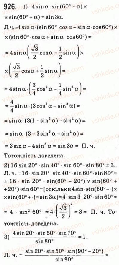 10-algebra-ag-merzlyak-da-nomirovskij-vb-polonskij-ms-yakir-2010-profilnij-riven--4-trigonometrichni-funktsiyi-42-formuli-podvijnogo-potrijnogo-i-polovinnogo-argumentiv-926.jpg