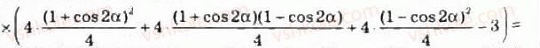 10-algebra-ag-merzlyak-da-nomirovskij-vb-polonskij-ms-yakir-2010-profilnij-riven--4-trigonometrichni-funktsiyi-42-formuli-podvijnogo-potrijnogo-i-polovinnogo-argumentiv-928-rnd5834.jpg