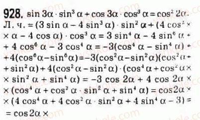 10-algebra-ag-merzlyak-da-nomirovskij-vb-polonskij-ms-yakir-2010-profilnij-riven--4-trigonometrichni-funktsiyi-42-formuli-podvijnogo-potrijnogo-i-polovinnogo-argumentiv-928.jpg