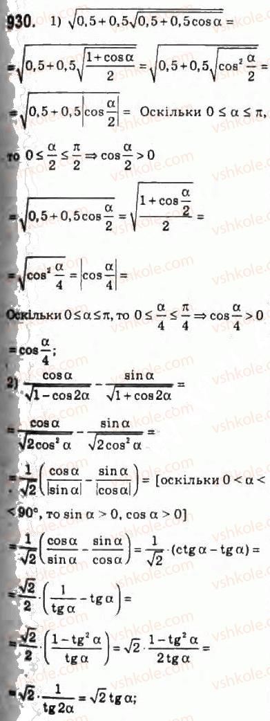 10-algebra-ag-merzlyak-da-nomirovskij-vb-polonskij-ms-yakir-2010-profilnij-riven--4-trigonometrichni-funktsiyi-42-formuli-podvijnogo-potrijnogo-i-polovinnogo-argumentiv-930.jpg