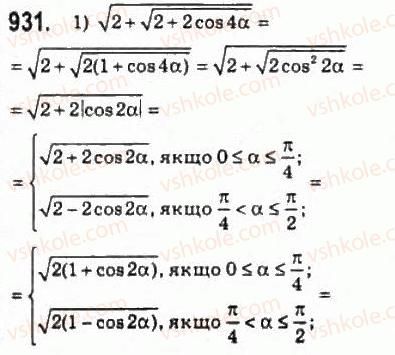 10-algebra-ag-merzlyak-da-nomirovskij-vb-polonskij-ms-yakir-2010-profilnij-riven--4-trigonometrichni-funktsiyi-42-formuli-podvijnogo-potrijnogo-i-polovinnogo-argumentiv-931.jpg