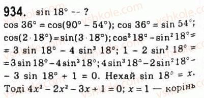 10-algebra-ag-merzlyak-da-nomirovskij-vb-polonskij-ms-yakir-2010-profilnij-riven--4-trigonometrichni-funktsiyi-42-formuli-podvijnogo-potrijnogo-i-polovinnogo-argumentiv-934.jpg
