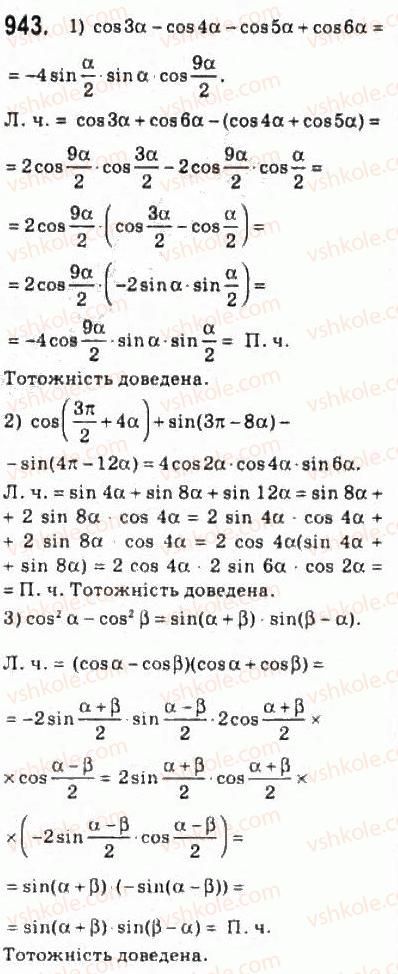 10-algebra-ag-merzlyak-da-nomirovskij-vb-polonskij-ms-yakir-2010-profilnij-riven--4-trigonometrichni-funktsiyi-43-formuli-dlya-peretvorennya-sumi-i-riznitsi-trigonometrichnih-funktsij-u-dobutok-943.jpg