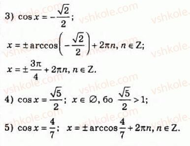 10-algebra-ag-merzlyak-da-nomirovskij-vb-polonskij-ms-yakir-2010-profilnij-riven--5-trigonometrichni-rivnyannya-i-nerivnosti-46-rivnyannya-cos-h-b-970-rnd7400.jpg