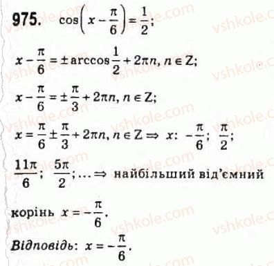 10-algebra-ag-merzlyak-da-nomirovskij-vb-polonskij-ms-yakir-2010-profilnij-riven--5-trigonometrichni-rivnyannya-i-nerivnosti-46-rivnyannya-cos-h-b-975.jpg