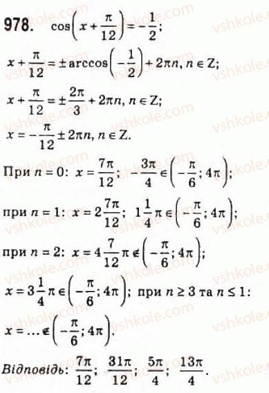 10-algebra-ag-merzlyak-da-nomirovskij-vb-polonskij-ms-yakir-2010-profilnij-riven--5-trigonometrichni-rivnyannya-i-nerivnosti-46-rivnyannya-cos-h-b-978.jpg
