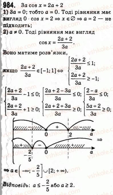 10-algebra-ag-merzlyak-da-nomirovskij-vb-polonskij-ms-yakir-2010-profilnij-riven--5-trigonometrichni-rivnyannya-i-nerivnosti-46-rivnyannya-cos-h-b-984.jpg