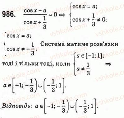 10-algebra-ag-merzlyak-da-nomirovskij-vb-polonskij-ms-yakir-2010-profilnij-riven--5-trigonometrichni-rivnyannya-i-nerivnosti-46-rivnyannya-cos-h-b-986.jpg