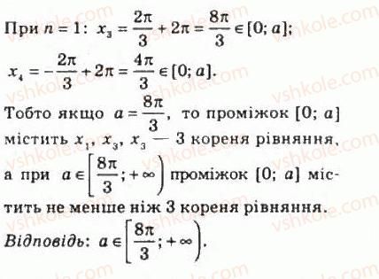 10-algebra-ag-merzlyak-da-nomirovskij-vb-polonskij-ms-yakir-2010-profilnij-riven--5-trigonometrichni-rivnyannya-i-nerivnosti-46-rivnyannya-cos-h-b-988-rnd1043.jpg