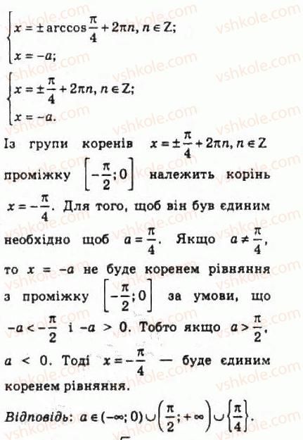 10-algebra-ag-merzlyak-da-nomirovskij-vb-polonskij-ms-yakir-2010-profilnij-riven--5-trigonometrichni-rivnyannya-i-nerivnosti-46-rivnyannya-cos-h-b-993-rnd4723.jpg