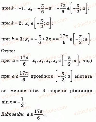 10-algebra-ag-merzlyak-da-nomirovskij-vb-polonskij-ms-yakir-2010-profilnij-riven--5-trigonometrichni-rivnyannya-i-nerivnosti-47-rivnyannya-sin-h-b-1012-rnd6536.jpg