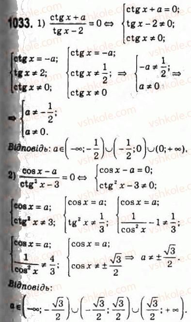 10-algebra-ag-merzlyak-da-nomirovskij-vb-polonskij-ms-yakir-2010-profilnij-riven--5-trigonometrichni-rivnyannya-i-nerivnosti-48-rivnyannya-tg-h-b-i-ctg-h-b-1033.jpg