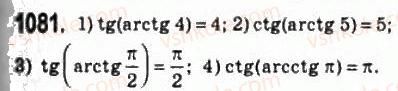 10-algebra-ag-merzlyak-da-nomirovskij-vb-polonskij-ms-yakir-2010-profilnij-riven--5-trigonometrichni-rivnyannya-i-nerivnosti-50-funktsiyi-u-arctg-h-i-u-arcctg-h-1081.jpg
