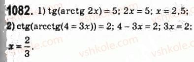 10-algebra-ag-merzlyak-da-nomirovskij-vb-polonskij-ms-yakir-2010-profilnij-riven--5-trigonometrichni-rivnyannya-i-nerivnosti-50-funktsiyi-u-arctg-h-i-u-arcctg-h-1082.jpg