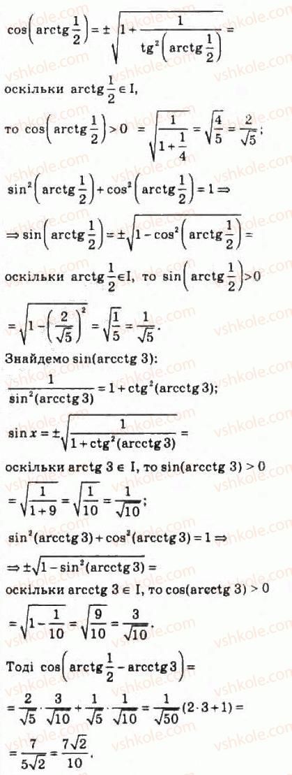 10-algebra-ag-merzlyak-da-nomirovskij-vb-polonskij-ms-yakir-2010-profilnij-riven--5-trigonometrichni-rivnyannya-i-nerivnosti-50-funktsiyi-u-arctg-h-i-u-arcctg-h-1087-rnd4038.jpg