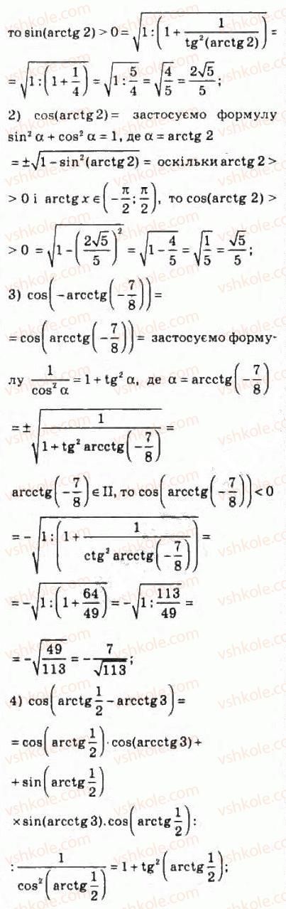 10-algebra-ag-merzlyak-da-nomirovskij-vb-polonskij-ms-yakir-2010-profilnij-riven--5-trigonometrichni-rivnyannya-i-nerivnosti-50-funktsiyi-u-arctg-h-i-u-arcctg-h-1087-rnd605.jpg
