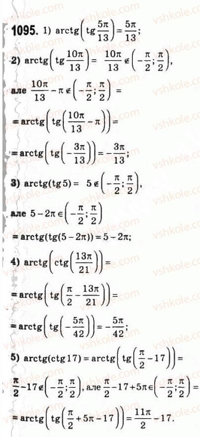 10-algebra-ag-merzlyak-da-nomirovskij-vb-polonskij-ms-yakir-2010-profilnij-riven--5-trigonometrichni-rivnyannya-i-nerivnosti-50-funktsiyi-u-arctg-h-i-u-arcctg-h-1095.jpg