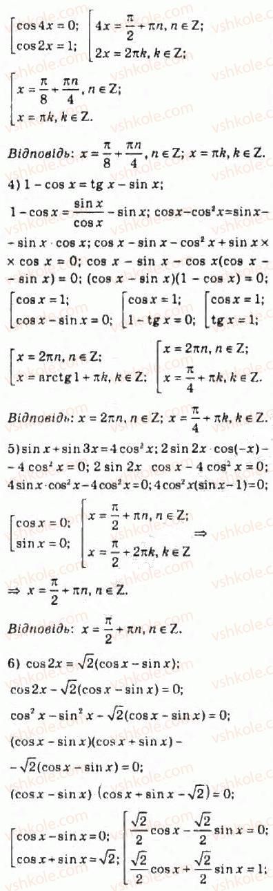 10-algebra-ag-merzlyak-da-nomirovskij-vb-polonskij-ms-yakir-2010-profilnij-riven--5-trigonometrichni-rivnyannya-i-nerivnosti-52-rozvyazuvannya-trigonometrichnih-rivnyan-metodom-rozkladannya-na-mnozhniki-1142-rnd1092.jpg