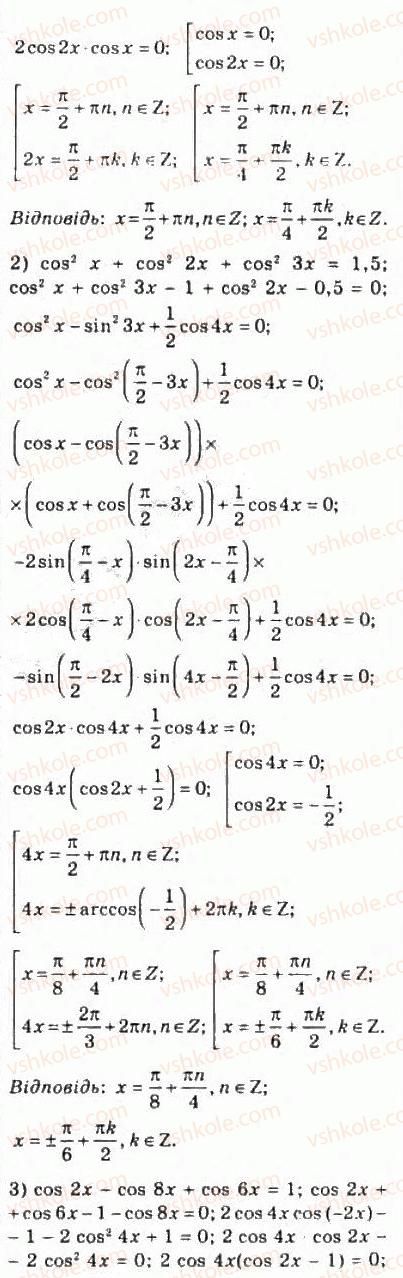 10-algebra-ag-merzlyak-da-nomirovskij-vb-polonskij-ms-yakir-2010-profilnij-riven--5-trigonometrichni-rivnyannya-i-nerivnosti-52-rozvyazuvannya-trigonometrichnih-rivnyan-metodom-rozkladannya-na-mnozhniki-1142-rnd6663.jpg