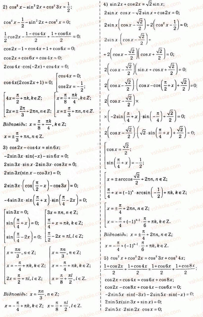 10-algebra-ag-merzlyak-da-nomirovskij-vb-polonskij-ms-yakir-2010-profilnij-riven--5-trigonometrichni-rivnyannya-i-nerivnosti-52-rozvyazuvannya-trigonometrichnih-rivnyan-metodom-rozkladannya-na-mnozhniki-1143-rnd935.jpg
