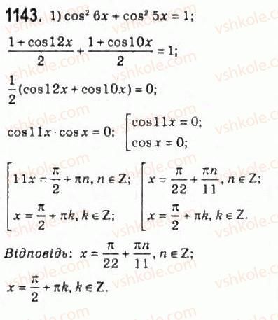 10-algebra-ag-merzlyak-da-nomirovskij-vb-polonskij-ms-yakir-2010-profilnij-riven--5-trigonometrichni-rivnyannya-i-nerivnosti-52-rozvyazuvannya-trigonometrichnih-rivnyan-metodom-rozkladannya-na-mnozhniki-1143.jpg
