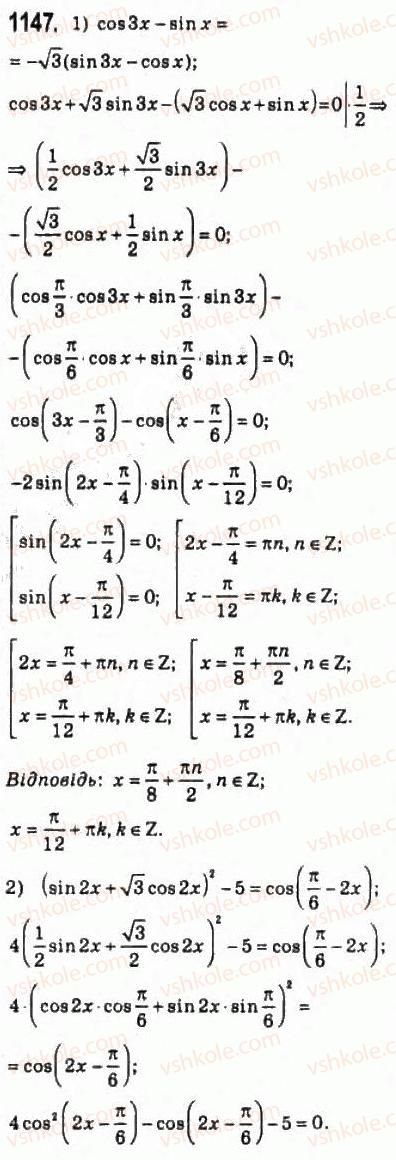 10-algebra-ag-merzlyak-da-nomirovskij-vb-polonskij-ms-yakir-2010-profilnij-riven--5-trigonometrichni-rivnyannya-i-nerivnosti-52-rozvyazuvannya-trigonometrichnih-rivnyan-metodom-rozkladannya-na-mnozhniki-1147.jpg