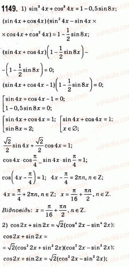 10-algebra-ag-merzlyak-da-nomirovskij-vb-polonskij-ms-yakir-2010-profilnij-riven--5-trigonometrichni-rivnyannya-i-nerivnosti-52-rozvyazuvannya-trigonometrichnih-rivnyan-metodom-rozkladannya-na-mnozhniki-1149.jpg