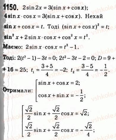10-algebra-ag-merzlyak-da-nomirovskij-vb-polonskij-ms-yakir-2010-profilnij-riven--5-trigonometrichni-rivnyannya-i-nerivnosti-53-prikladi-rozvyazuvannya-bilsh-skladnih-trigonometrichnih-rivnyan-1150.jpg
