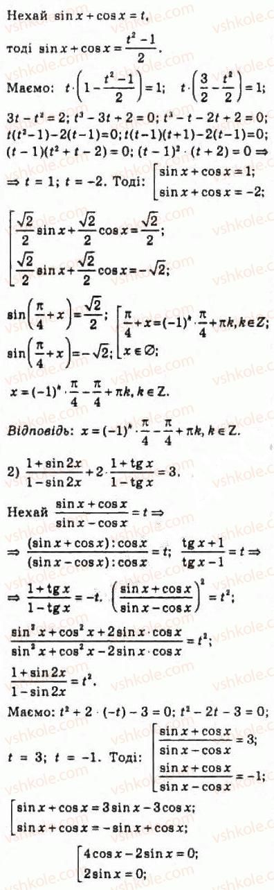 10-algebra-ag-merzlyak-da-nomirovskij-vb-polonskij-ms-yakir-2010-profilnij-riven--5-trigonometrichni-rivnyannya-i-nerivnosti-53-prikladi-rozvyazuvannya-bilsh-skladnih-trigonometrichnih-rivnyan-1152-rnd7012.jpg