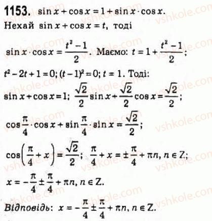 10-algebra-ag-merzlyak-da-nomirovskij-vb-polonskij-ms-yakir-2010-profilnij-riven--5-trigonometrichni-rivnyannya-i-nerivnosti-53-prikladi-rozvyazuvannya-bilsh-skladnih-trigonometrichnih-rivnyan-1153.jpg