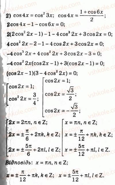10-algebra-ag-merzlyak-da-nomirovskij-vb-polonskij-ms-yakir-2010-profilnij-riven--5-trigonometrichni-rivnyannya-i-nerivnosti-53-prikladi-rozvyazuvannya-bilsh-skladnih-trigonometrichnih-rivnyan-1154-rnd2534.jpg