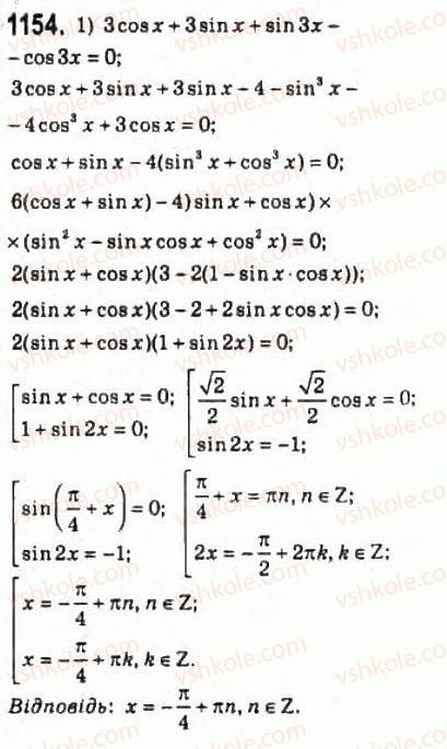 10-algebra-ag-merzlyak-da-nomirovskij-vb-polonskij-ms-yakir-2010-profilnij-riven--5-trigonometrichni-rivnyannya-i-nerivnosti-53-prikladi-rozvyazuvannya-bilsh-skladnih-trigonometrichnih-rivnyan-1154.jpg
