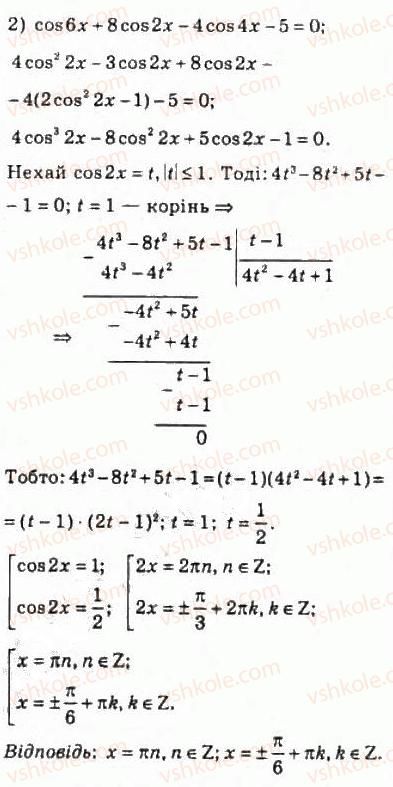 10-algebra-ag-merzlyak-da-nomirovskij-vb-polonskij-ms-yakir-2010-profilnij-riven--5-trigonometrichni-rivnyannya-i-nerivnosti-53-prikladi-rozvyazuvannya-bilsh-skladnih-trigonometrichnih-rivnyan-1155-rnd9292.jpg