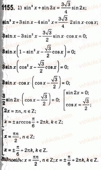 10-algebra-ag-merzlyak-da-nomirovskij-vb-polonskij-ms-yakir-2010-profilnij-riven--5-trigonometrichni-rivnyannya-i-nerivnosti-53-prikladi-rozvyazuvannya-bilsh-skladnih-trigonometrichnih-rivnyan-1155.jpg